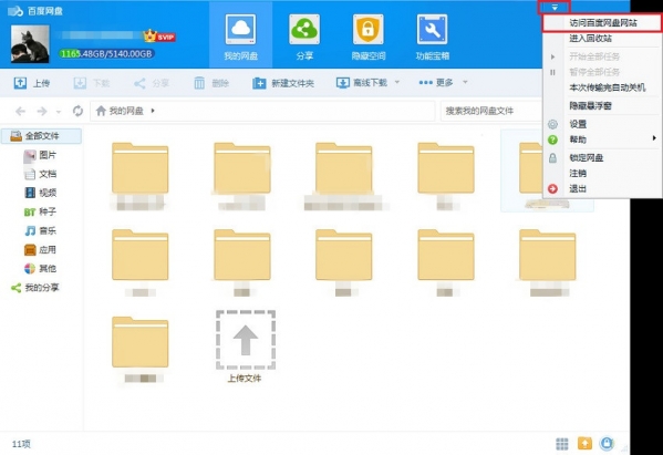 百度网盘怎么实名认证 百度网盘实名认证方法
