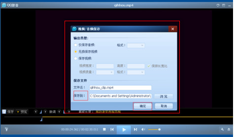 QQ影音播放影片时如何截取视频想把它保存下来