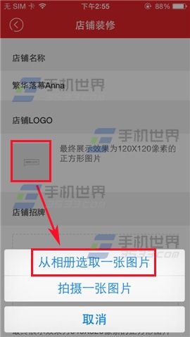 拍拍微店修改或更换店铺头像的方法