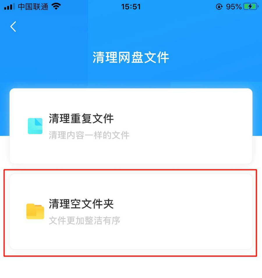 百度网盘怎么批量删除空文件夹? 百度网盘清理空文件夹的技巧
