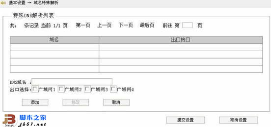 H3C路由器的时间和域名特殊解析