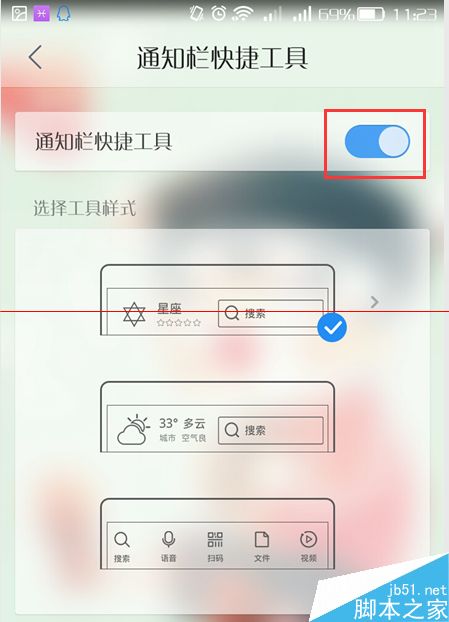 手机QQ手机浏览器怎么关闭通知栏小工具？