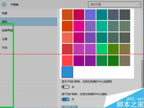 win10 10532预览版怎么改变应用窗口标题栏颜色？
