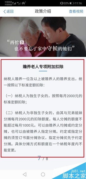 个人所得税app如何填报专项附加扣除？六个抵扣项填写说明