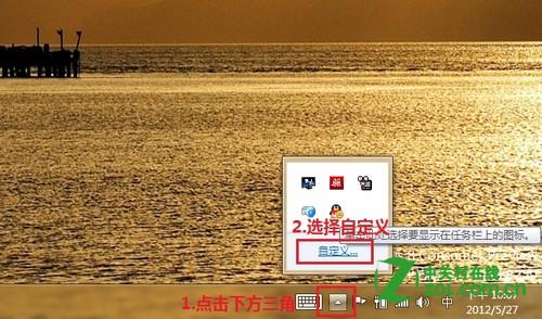 windows8下通知区域的图标管理(启用/关闭/设置)
