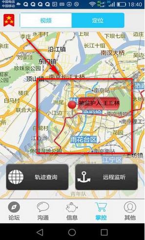 手机定位监护APP如何定位?手机定位监护使用图文教程