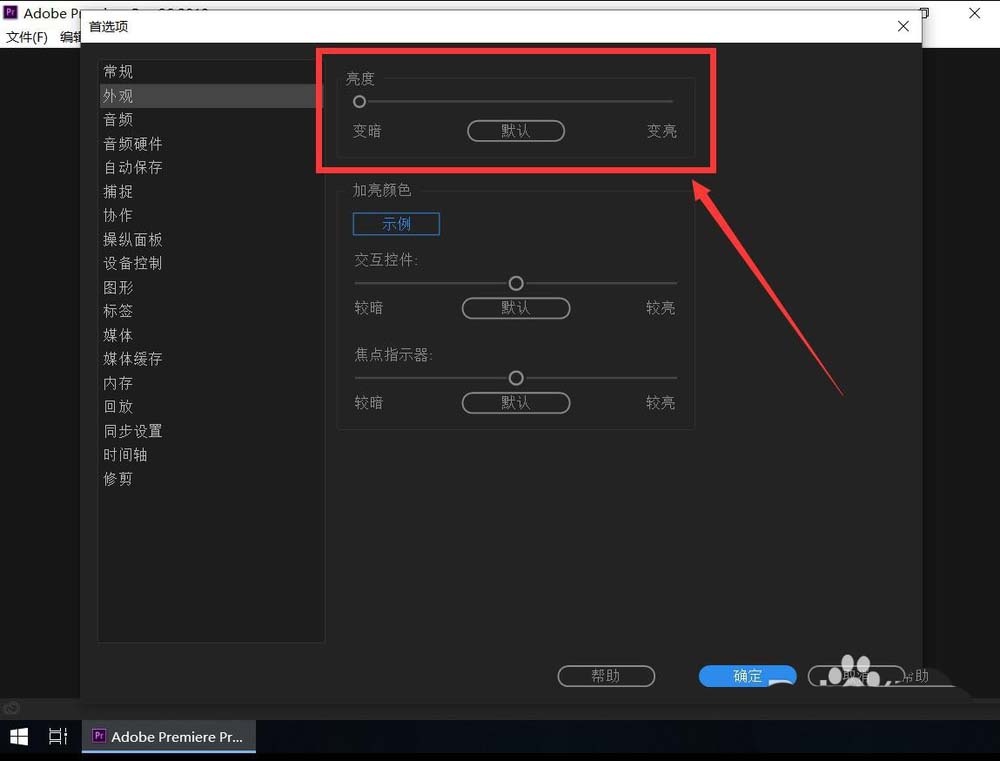pr2019外观颜色怎么设置? premiere2019外观颜色的设置方法