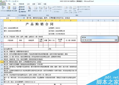 excel表格怎么设置只允许部分单元格可以填写的表格？