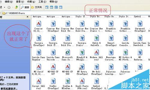 winxp系统不能安装新字体该怎么办?