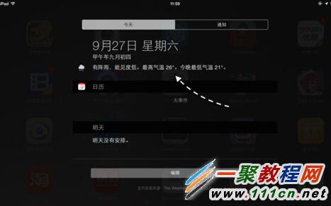 iPad通知中心没有显示天气该怎么设置(全程图解)