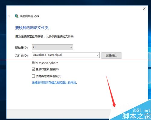 win10怎么新建网络映射驱动器？win10映射驱动器的使用方法