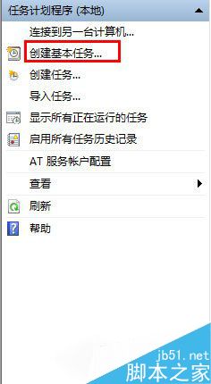 Win7如何设置计划任务？Win7设置计划任务的方法