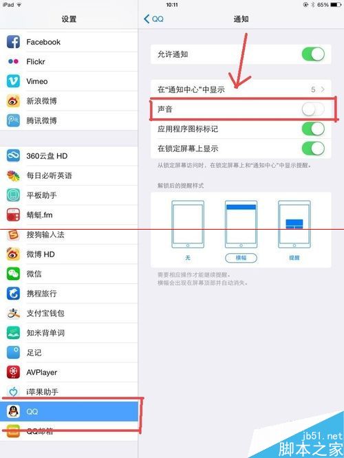 IpadAir2怎么设置QQ消息提醒声音不影响其他声音？