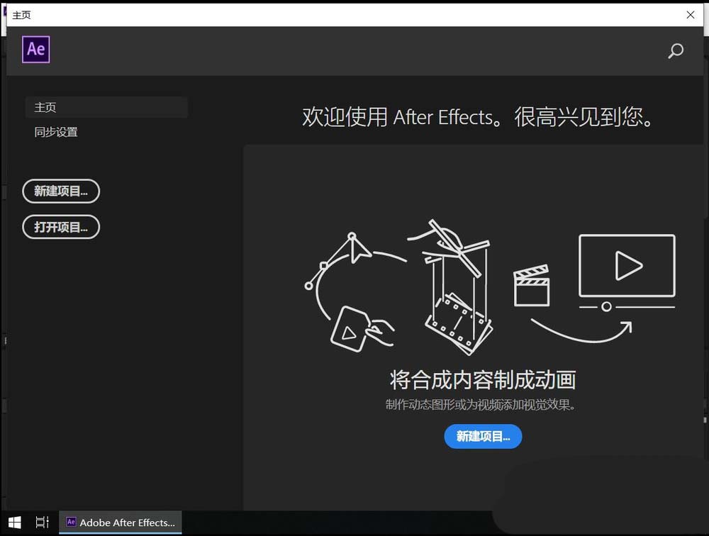 ae2019怎么设置取消启动显示主页?