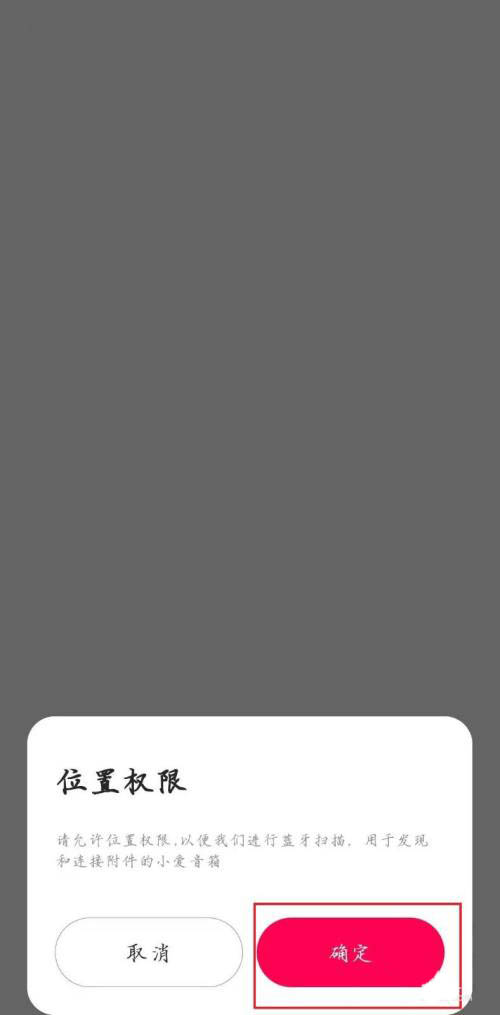 手机怎么连接小爱音箱? 小爱音箱配对自己手机的技巧