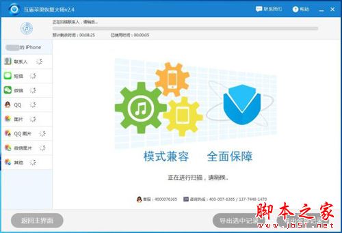 互盾苹果恢复大师如何恢复手机上删除的照片