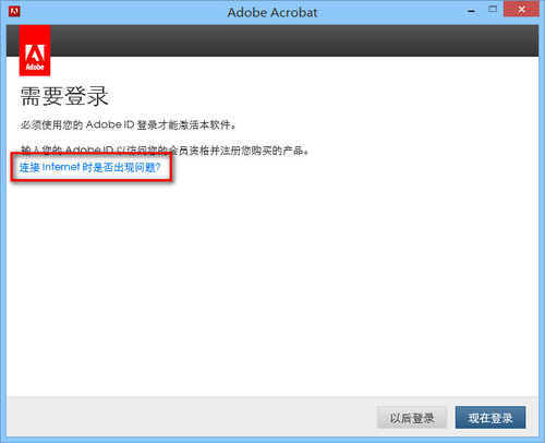 Acrobat DC Pro怎么注册 Acrobat DC Pro注册详细图文教程