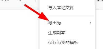腾讯文档怎么导入导出外部可编辑的文档?