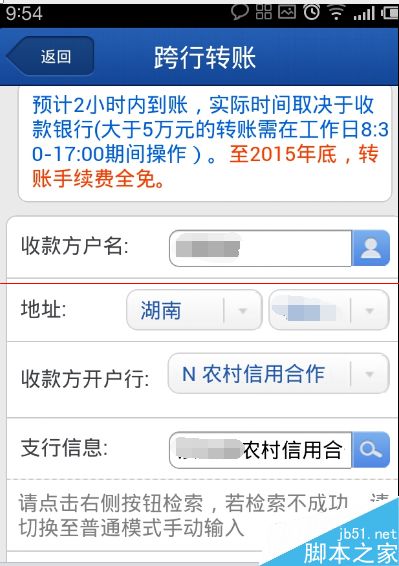 招商银行网银跨行转账怎么才能免手续费？