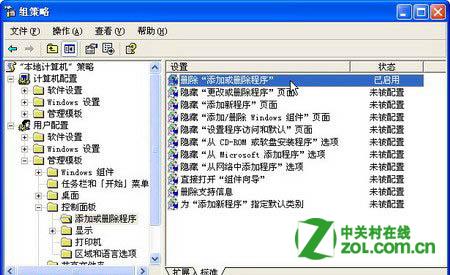 组策略禁用添加或删除程序的方法