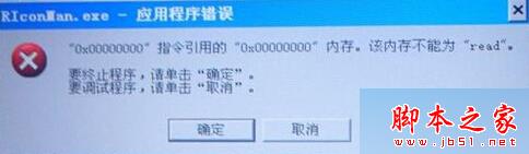 WindowsXP系统关机时提示riconman.exe错误的故障原因及解决方案