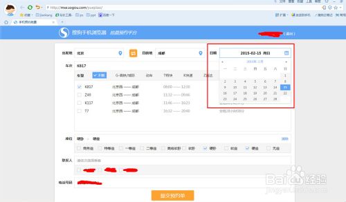 搜狗浏览器怎么预约抢票？