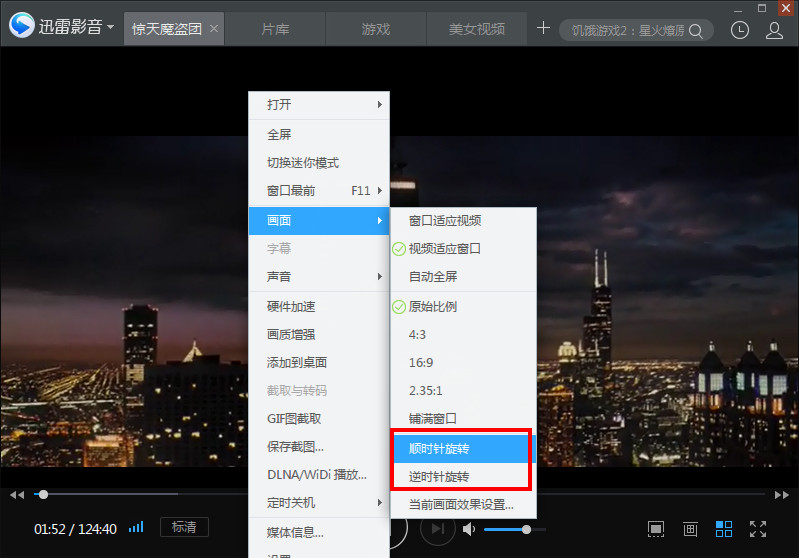 迅雷影音怎么切换渲染模式以及迅雷影音如何旋转画面?