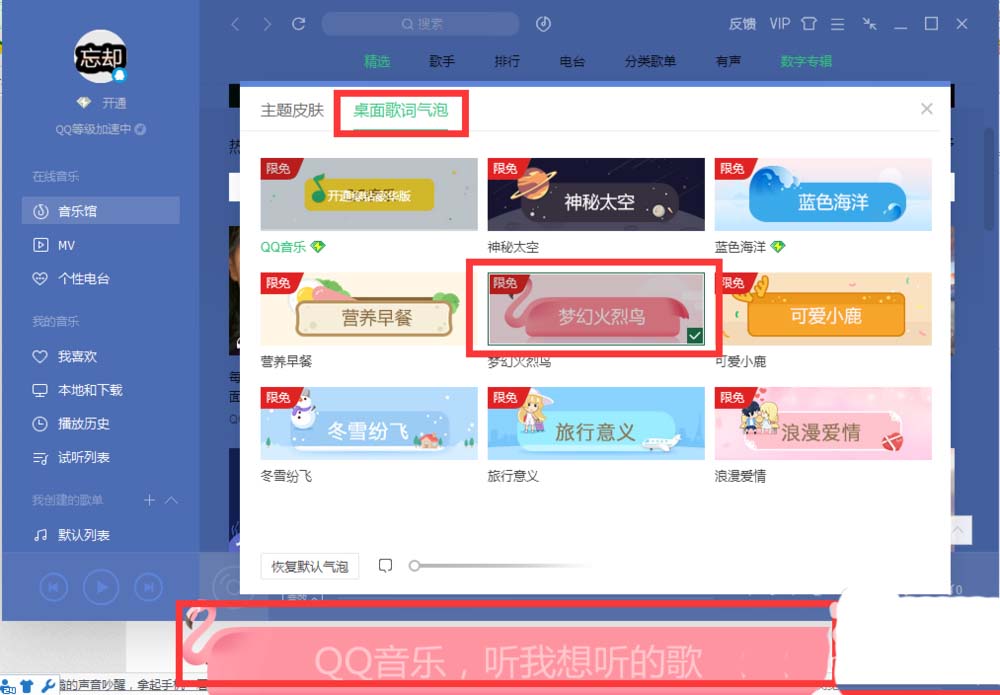 QQ音乐怎么自定义设置皮肤和气泡?