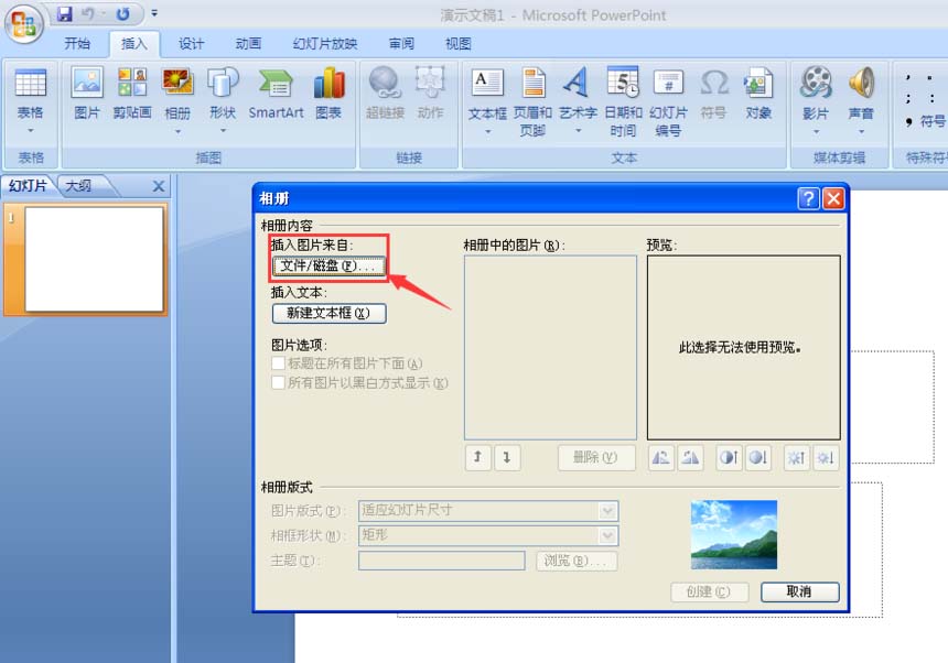 ppt怎么新建相册以及编辑相册?