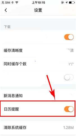 腾讯视频app怎么开启日历提醒预约影片?