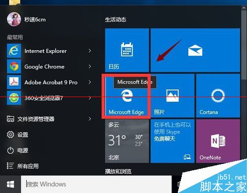 edge浏览器禁止广告追踪do not track的详细教程