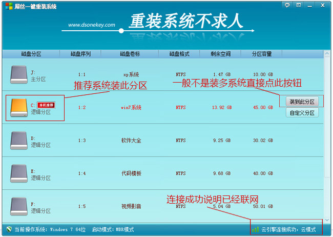 用屌丝一键重装系统软件为XP、win7、win8等系统一键重装系统教程介绍
