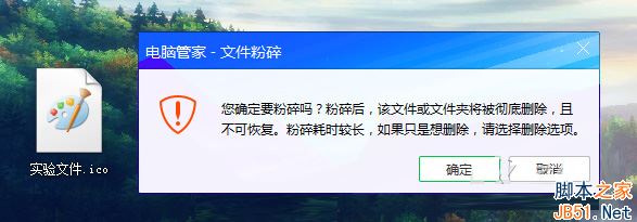 Win7系统桌面图标无法删除怎么办？Win7桌面图标删除不了的解决方法