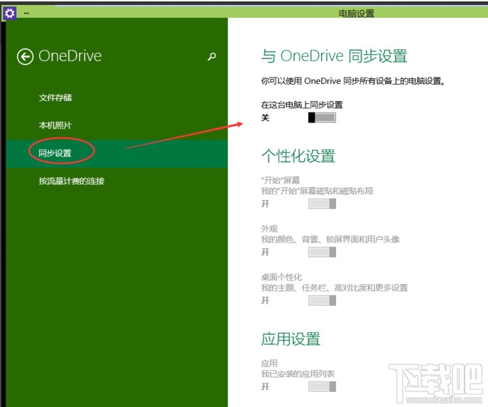 Win10怎么启动关闭禁用云存储服务OneDrive同步？