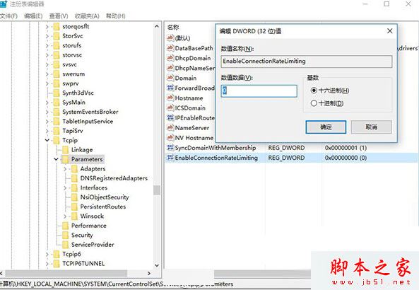 Win10系统如何修改TCP/IP连接数？Win10修改TCP/IP连接数来解决网页比较卡顿的问题