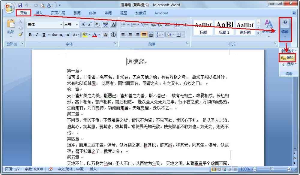 Word如何快速批量地删除多余空行？