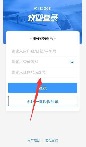 支付宝怎么进入12306官方小程序购买火车票?
