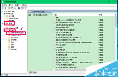Win10任务栏的位置不能随意调整该怎么办?
