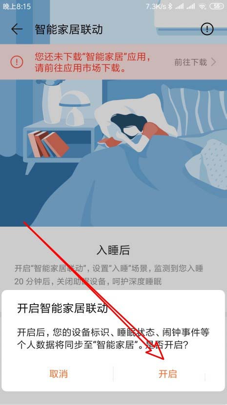 华为荣耀手环4启智能家居联动功能怎么使用?