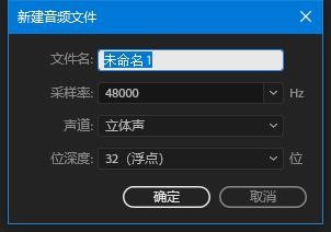 Audition怎么新建单轨文件?