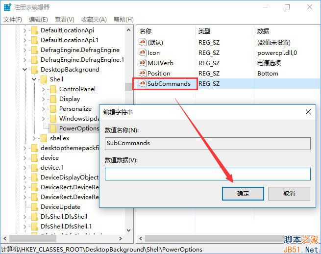 Win10右键菜单如何添加电源计划设置？Win10右键菜单添加电源计划选项的方法