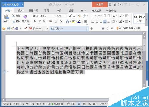 word文本字体显示不全怎么解决?字体全部显示出来方法介绍