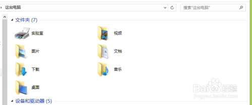 win8这台电脑文件夹 如何自由添加删除文件夹?