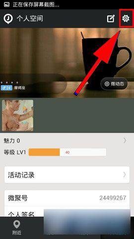 微聚聊天背景在哪里？微聚如何设置更改聊天背景