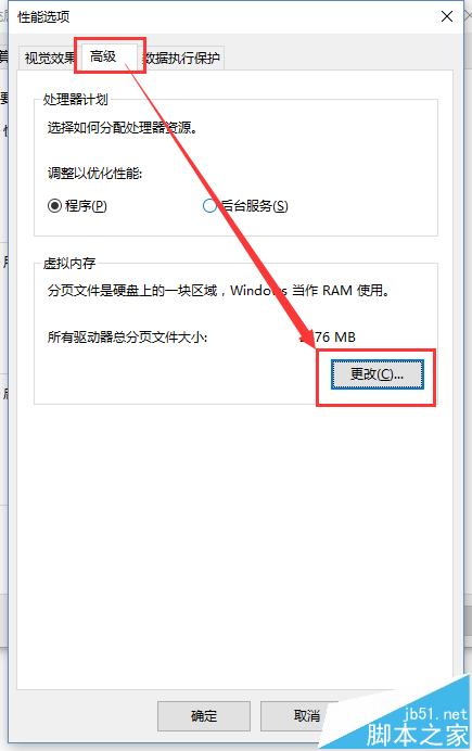 Win10怎么调节虚拟内存大小? Win10虚拟内存调整的技巧