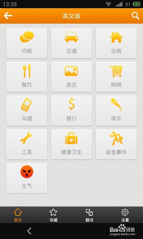 旅行翻译官怎么用？旅行翻译官使用图文方法