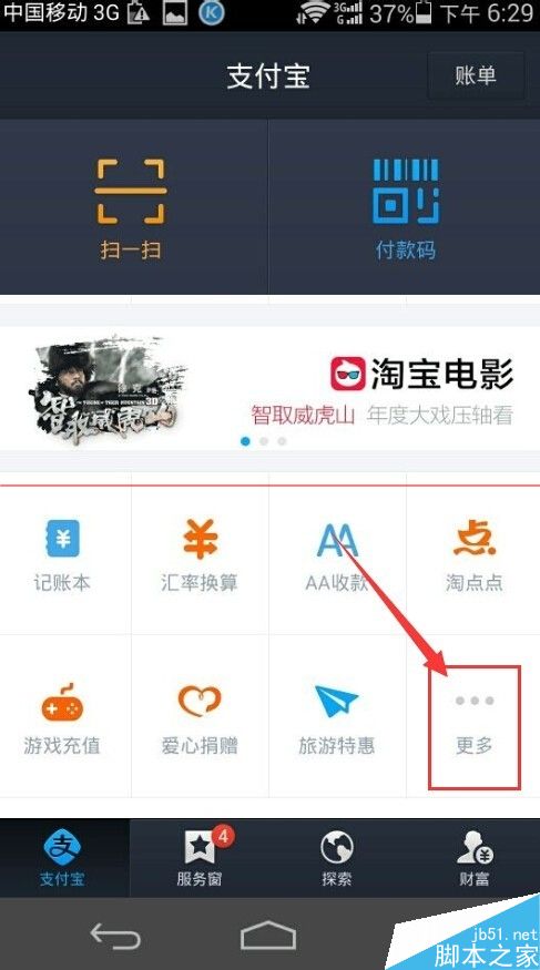支付宝怎么查询快递信息？