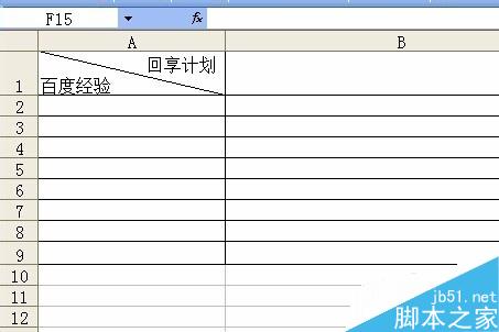 在excel表格中如何画一条斜线?