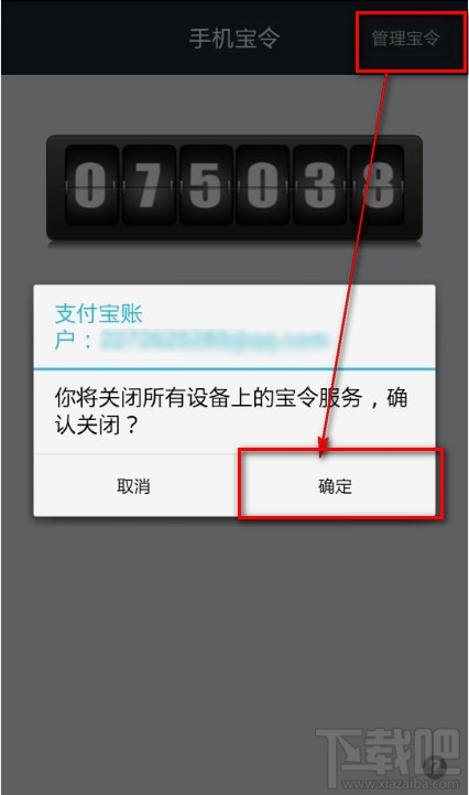 手机支付宝怎么开通动态口令功能增加安全性