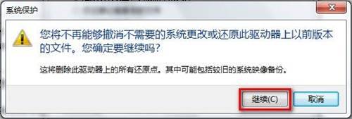 Windows7系统删除所有还原点的方法（图文教程）